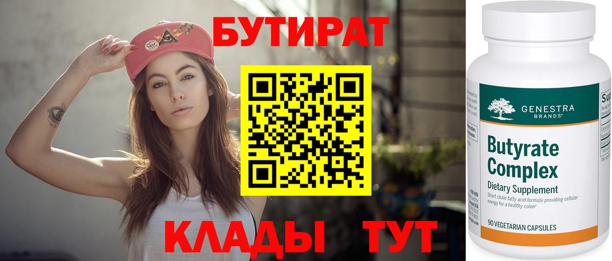 Бутират оксана Солнечногорск