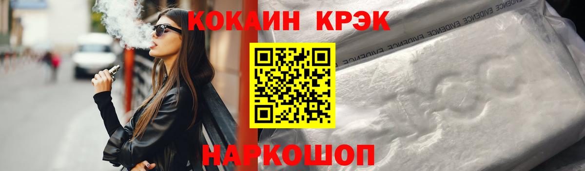 КОКАИН  COCAIN 97%  Вход с VPN  Cocaine FishScale  Солнечногорск 