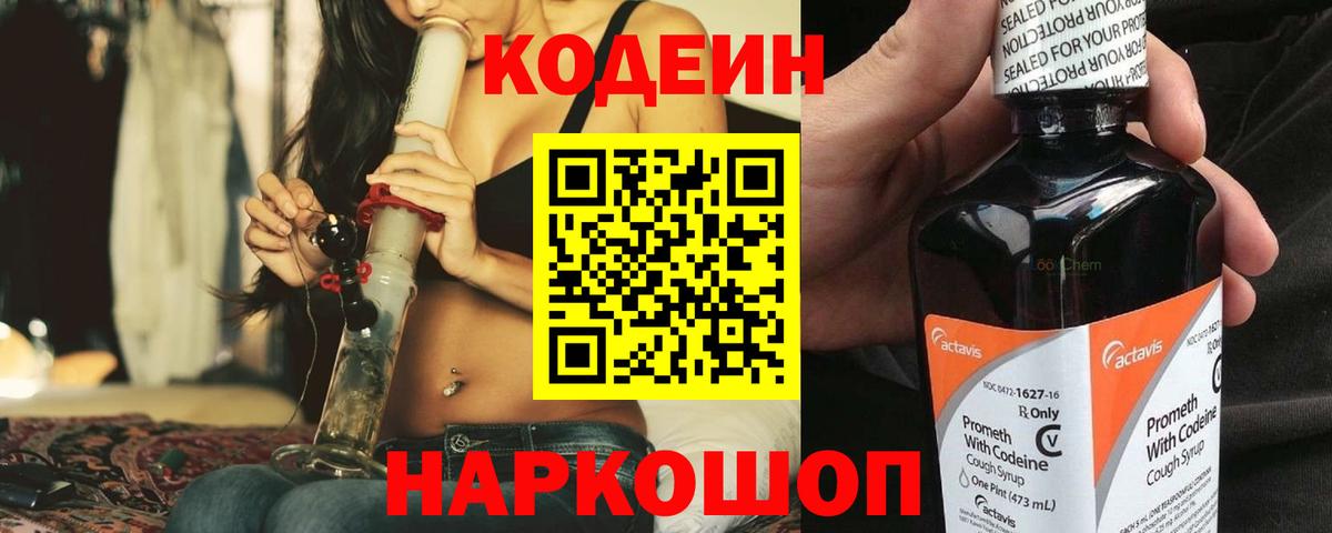 цена наркотик  Вход с VPN  Солнечногорск  Кодеиновый сироп Lean Purple Drank  Кодеин Purple Drank 