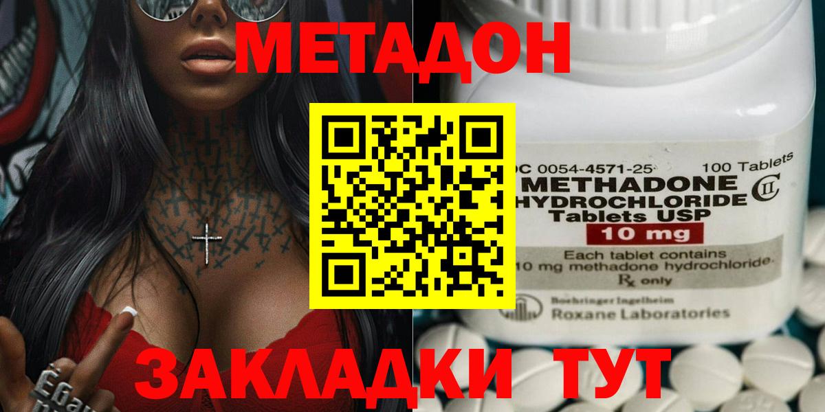 Метадон кристалл  Вход с VPN  МЕТАДОН мёд  Солнечногорск 